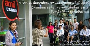 ภาพหมู่คนพิการที่เข้าร่วมโครงการ ที่สถานีประชาชน