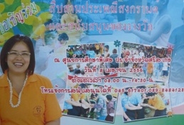 สื่อประชาสัมพันธ์ นางเกตอรอินท์  พิทักษ์โคชญากุล ผอ.ศูนย์การศึกษาพิเศษ ประจำจังหวัดศรีสะเกษ เชิญร่วมโครงการสืบสานประเพณีสงกรานต์ ประจำปี 2556 ขึ้น ในวันที่ 8 เม.ย. นี้
