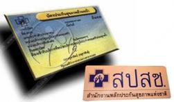 บัตรประกันสุขภาพล่วงหน้า