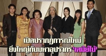 ภาพหมู่เหล่านักประพันธ์