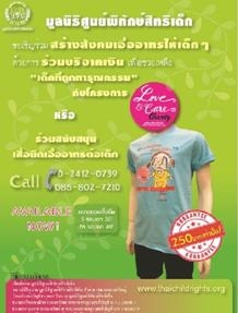 สื่อประชาสัมพันธ์...โครงการ Love & Care Charity