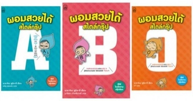 รวมหนังสือ ผอมสวยได้สไตล์กรุ๊ป