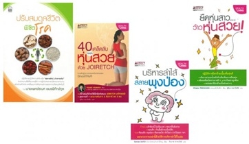 รวมหนังสือ เพื่อสุขภาพประเภทการลดน้ำหนัก