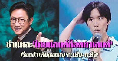 เสี่ยตา-ปัญญา นิรันดร์กุล เจ้าของบริษัท "เวิร์คพอยท์ เอ็นเทอร์เทนเมนท์"  และ สิทธัตถะ เอมเมอรัล  ผู้เข้าร่วมประกวดรายการ ไทยแลนด์ก็อตทาเลนต์ซีซั่น3