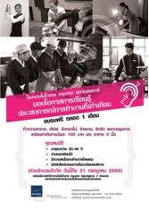 สื่อประชาสัมพันธ์ อบรมเกี่ยวกับงานโรงแรมให้กับคนหูหนวก