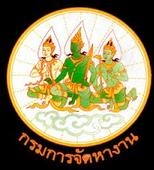 กรมการจัดหางาน