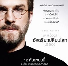 สตีฟ จ็อบส์