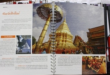 หนังสือท่องเที่ยวเพื่อคนพิการสายตา