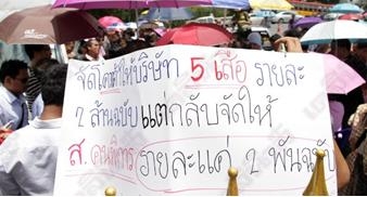 “ม็อบคนพิการ”บุกทำเนียบ