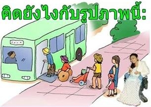 ภาพวาดการ์ตูน รถเมล์เพื่อทุกคน