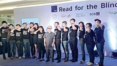 คณะผู้จัดทำโครงการแอพพลิเคชั่น Read for the Blind