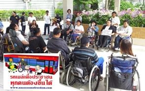 ภาคีเครือข่ายประชาชน : ทุกคนขึ้นรถเมล์ได้ทุกคัน”  ประชุมเรียกร้องขอความเป็นธรรมต่อ ขสมก.