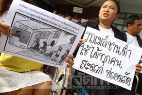 “ภาคีเครือข่ายประชาชน : ทุกคนขึ้นรถเมล์ได้ทุกคัน” ประชุมเรียกร้องขอความเป็นธรรมต่อ ขสมก.