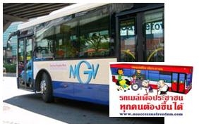 รถเมล์ขสมก. NGV