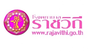 โลโก้ โรงพยาบาลราชวิถี