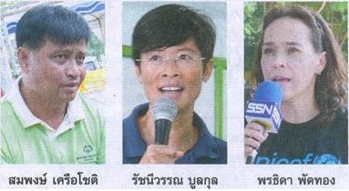 สมพงษ์ เครือโชติ  รัชนีวรรณ บลูกุล และพรธิดา พัดทอง