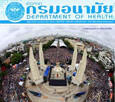 ม็อบมวลมหาประชาชน กปปส.ต่อต้านรัฐบาล