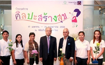 โครงการศิลปะสร้างสุข