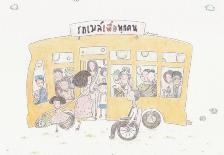 ภาพวาดการ์ตูน รถเมล์เพื่อทุกคน
