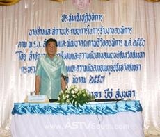 นายดลเดช พัฒนรัฐ รองผู้ว่าราชการจังหวัดสงขลา เป็นประธานพิธี