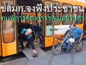 คนพิการนั่งรถเข็น เข็นรถขึ้นทางลาดรถเมล์ชานต่ำ