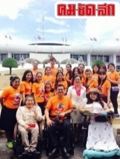 กฤษนะ ละไล พร้อมกลุ่มภาคีเครือข่ายจิตอาสา เพื่อนคนพิการ ผู้สูงอายุ และเยาวชนทูตอารยสถาปัตย์