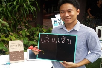 ต่อ-ฉัตรชัย อภิบาลพูนผล ผู้ก่อตั้ง และ ซีอีโอ บริษัท กล่องดินสอ จำกัด