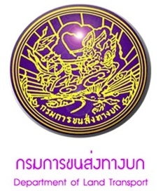 ตราสัญลักษณ์ กรมการขนส่งทางบก