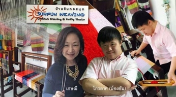 น้องซัน หรือไกรลาศ สกุลดิษฐ์ เป็นดาวน์ซินโดรม