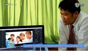 สารคดีเชิงข่าว เรื่อง "Blind’s Diary"