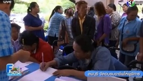 คนพิการลงทะเบียนเข้าฝึกอบรมอาชีพระยะสั่น