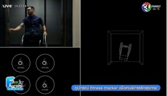 อุปกรณ์ "fitness tracker" เพื่อผู้พิการรักสุขภาพ