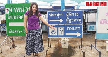 ห้องสุขสำหรับผู้สูงอายุและคนพิการ