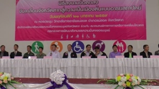 พิธี "คิกออฟเมืองต้นแบบอารยสถาปัตย์รับประชาคมอาเซียน"
