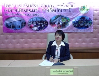 นางเธียรรัตน์ นะวะมะวัฒน์ แรงงานจังหวัดปทุมธานี