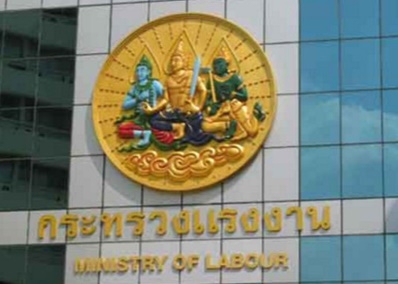 กระทรวงแรงงาน