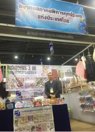 สินค้า  OTOP จากสมาคมคนพิการทุกประเภทแห่งประเทศไทย