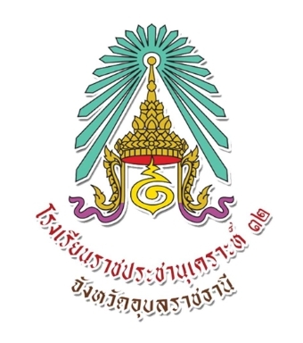 โรงเรียนราชประชานุเคราะห์ 32 จังหวัดอุบลราชธานี รับสมัครบุคคลเพื่อสรรหาเป็นลูกจ้างชั่วคราว ตำแหน่ง พี่เลี้ยงเด็กพิการ 11 อัตรา
