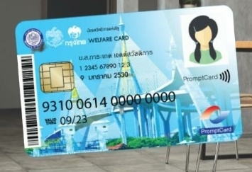 เบี้ยความพิการ เข้าบัตรสวัสดิการแห่งรัฐ 22 ส.ค.นี้ 1,000 บาท