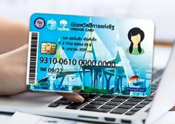 รีบด่วน 'บัตรคนจน' ยืนยันตัวตน วันสุดท้าย ก่อนชวดใช้สิทธิ 1 ก.ค. 2566