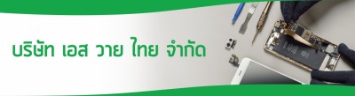 บริษัท เอส วาย ไทย จำกัด