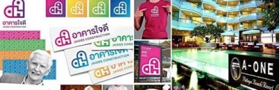 สื่อประชาสัมพันธ์การคัดเลือกอาคารเพื่อมอบตราสัญลักษณ์ “อาคารใจดี” และภาพภายในตัวโรงแรม A-ONE