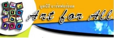 banner มูลนิธิ อาร์ทฟอร์ออล