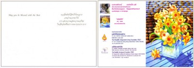 ส.ค.ส. ด้านที่มีคำอวยพร