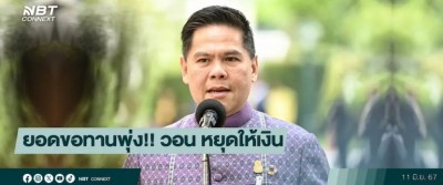 วราวุธ ชี้ ยอดขอทานพุ่ง เพราะรายได้ดี วอนประชาชน หยุดให้เงิน ย้ำ!! ผิดกฎหมาย