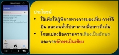 โปรแกรมล่ามสื่อสาร