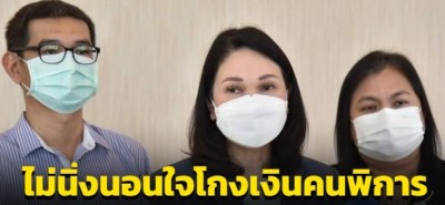 พม.แจงไม่นิ่งนอนใจโกงเงินคนพิการ
