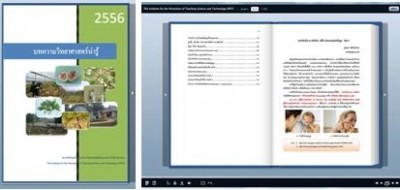 หนังสืออิเล็กทรอนิกส์ (e-book) เรื่องวิทยาศาสตร์น่ารู้ ผ่านเว็บไซต์