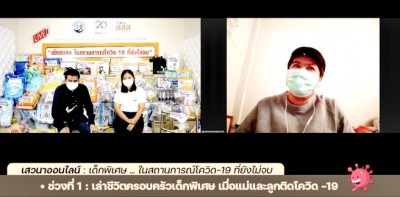 วอนรัฐจัดสถานพยาบาลสำหรับเด็กพิเศษติดโควิด-19