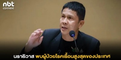 จ.นราธิวาส พบผู้ป่วยโรคเรื้อนสูงสุดของประเทศ เตรียมปูพรมคัดกรองเชิงรุก ค้นหาผู้ป่วยรายใหม่ ลดความเสี่ยงพิการ